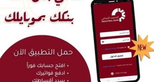 صناعي بلس: تطبيق بنكي جديد يقدم خدمات مصرفية متنوعة من المصرف الصناعي