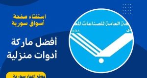 بردى تتصدر قائمة الأجهزة الكهربائية السورية