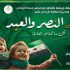 مهرجان النصر والعيد التسويقي ينطلق غداً في الزبداني