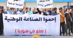 المدينة الصناعية في حلب.. وقفة احتجاجية للصناعيين والعمال لدعم المنتج المحلي والكهرباء