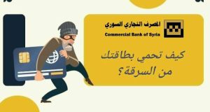 تزايد الاحتيال وسرقة البطاقات أمام الصرافات.. والتجاري يحذر