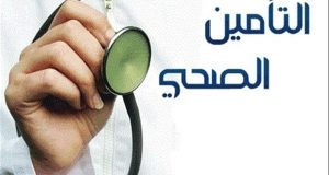 التأمين الصحي.. وعود على الورق ومعاناة على الأرض