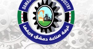 غرفة صناعة دمشق وريفها: استراتيجية متكاملة لدعم الصناعيين وتعزيز التنافسية