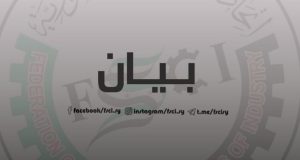 بيان من رئيس اتحاد غرف الصناعة السورية موجه للصناعيين السوريين كافة