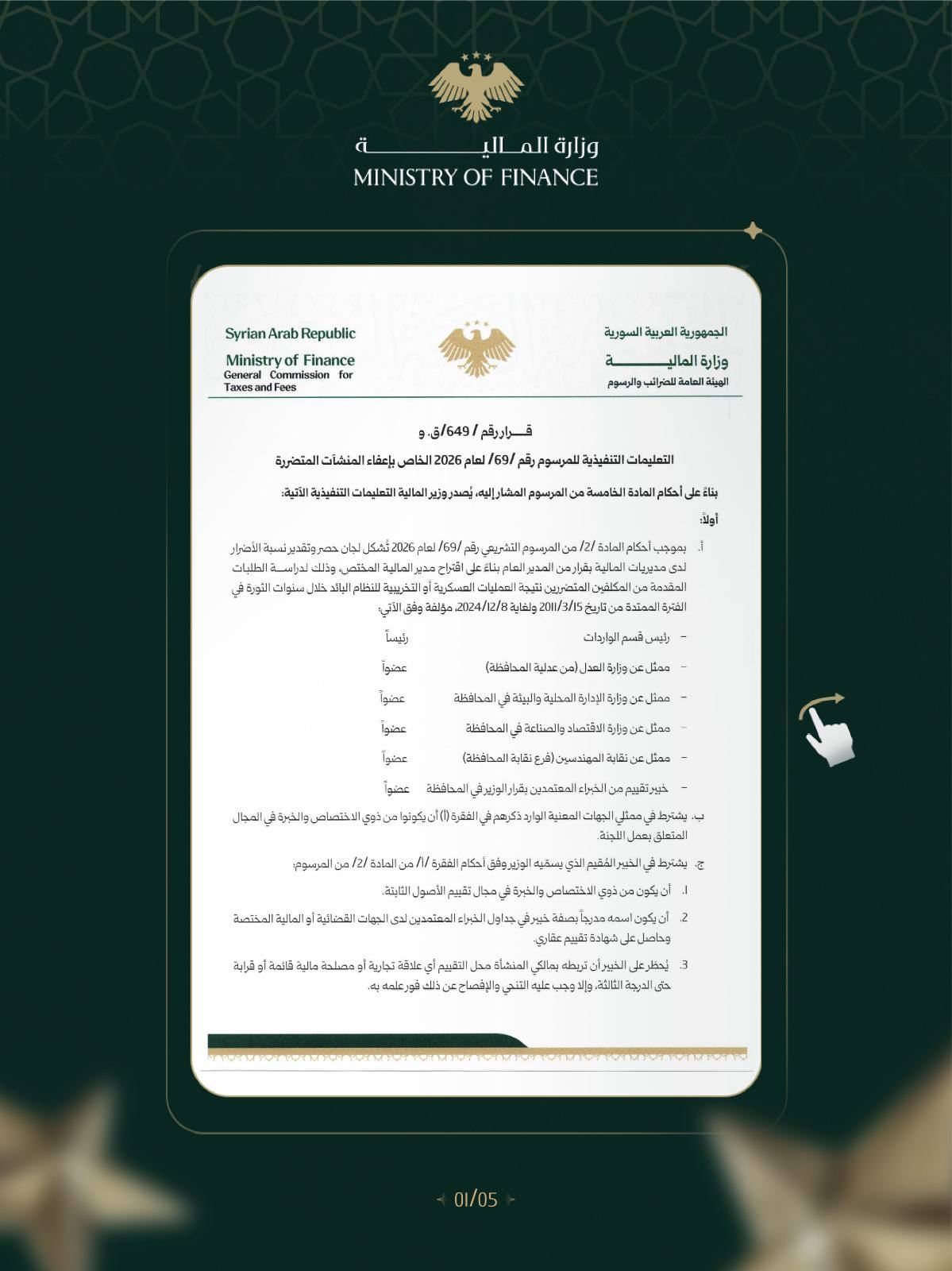 إعفاءات ضريبية
