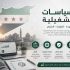 سوق العمل في سوريا.. تحديات مركّبة أبزها ضعف النمو الاقتصادي ومحدودية الاستثمارات