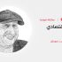 كيف حافظت "أوبك" على توازن سوق النفط لـ7 عقود؟