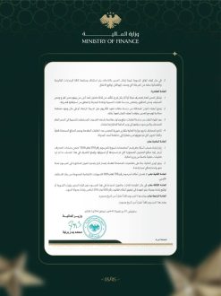 صدور التعليمات التنفيذية للمرسوم رقم 70 لعام 2026 حول القروض المصرفية المتعثرة