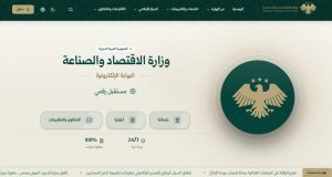 وزارة الاقتصاد والصناعة السورية تطلق موقعها الإلكتروني الجديد