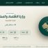 وزارة الاقتصاد والصناعة السورية تطلق موقعها الإلكتروني الجديد