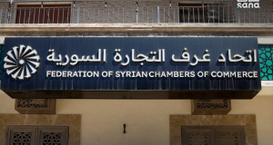 اتحاد غرف التجارة السورية يحدد مهام لجنة الاستثمار والسياسات ‏الاقتصادية