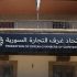 اتحاد غرف التجارة يحدد مهام لجنة الاقتصاد الرياضي