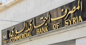 التجاري السوري يدعو المشمولين بالمرسوم 70 إلى المبادرة بتسوية القروض المتعثرة