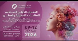 المعرض الدولي للصناعات التجميلية ينطلق غداً بمشاركة 195 شركة
