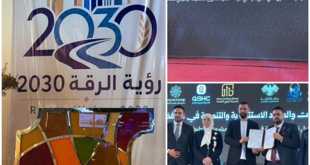 قطار الاستثمار يصل محافظة الرقة.. 4 مشروعات قيد الدراسة وفق رؤية الرقة 2030