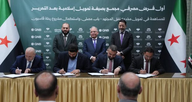 أول تمويل مصرفي مجمع بصيغة تمويل إسلامية في سوريا، تتشارك فيه بنوك حكومية وخاصة وإسلامية معاً لتمويل مشروع تنموي