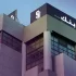 ‏”استثمار القابضة” تُتمّ انتقال 48.68% من شهبا بنك إلى تابعتها ‌‏«مصارف القابضة»