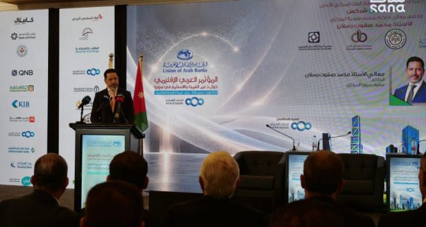 من قنوات مصرفية جديدة إلى شبكة دولية.. مؤتمر عمّان يبحث توسيع فرص ‏التمويل لسوريا