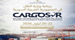 اليوم في دمشق.. المعرض والمنتدى الدولي للنقل والشحن والخدمات ‏اللوجستية ‏