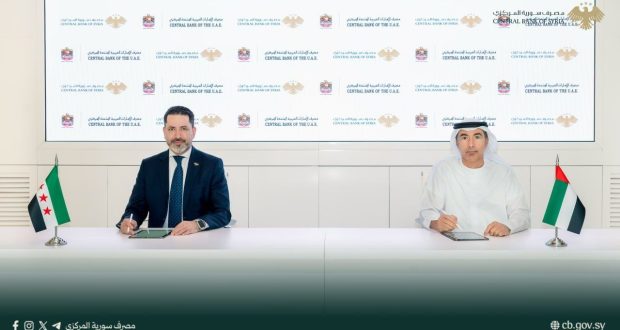 مذكرة تفاهم بين المركزي السوري والمركزي الإماراتي لتعزيز التعاون المصرفي والرقابي